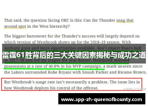雷霆61胜背后的三大关键因素揭秘与成功之道