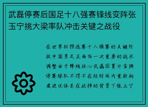 武磊停赛后国足十八强赛锋线变阵张玉宁挑大梁率队冲击关键之战役